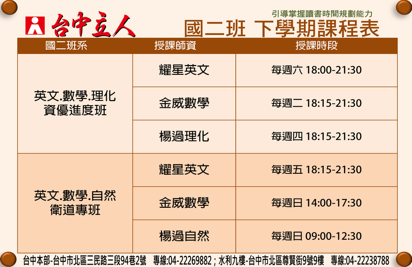 【114國二】會考實力突破班