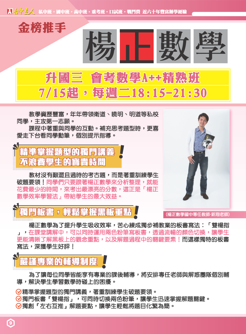 【114國三】楊正數學-會考A＋＋精熟班