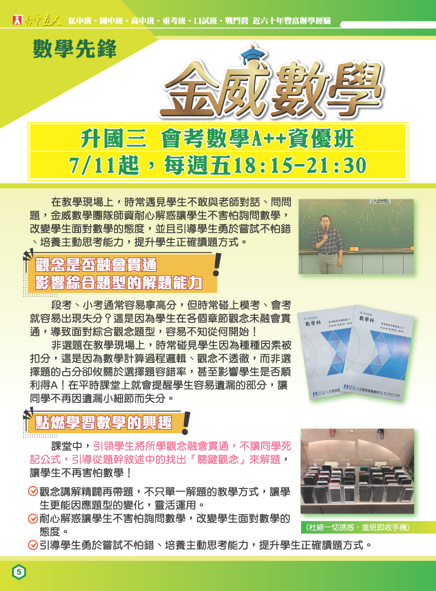 【114國三】金威數學-會考數學A＋＋資優班