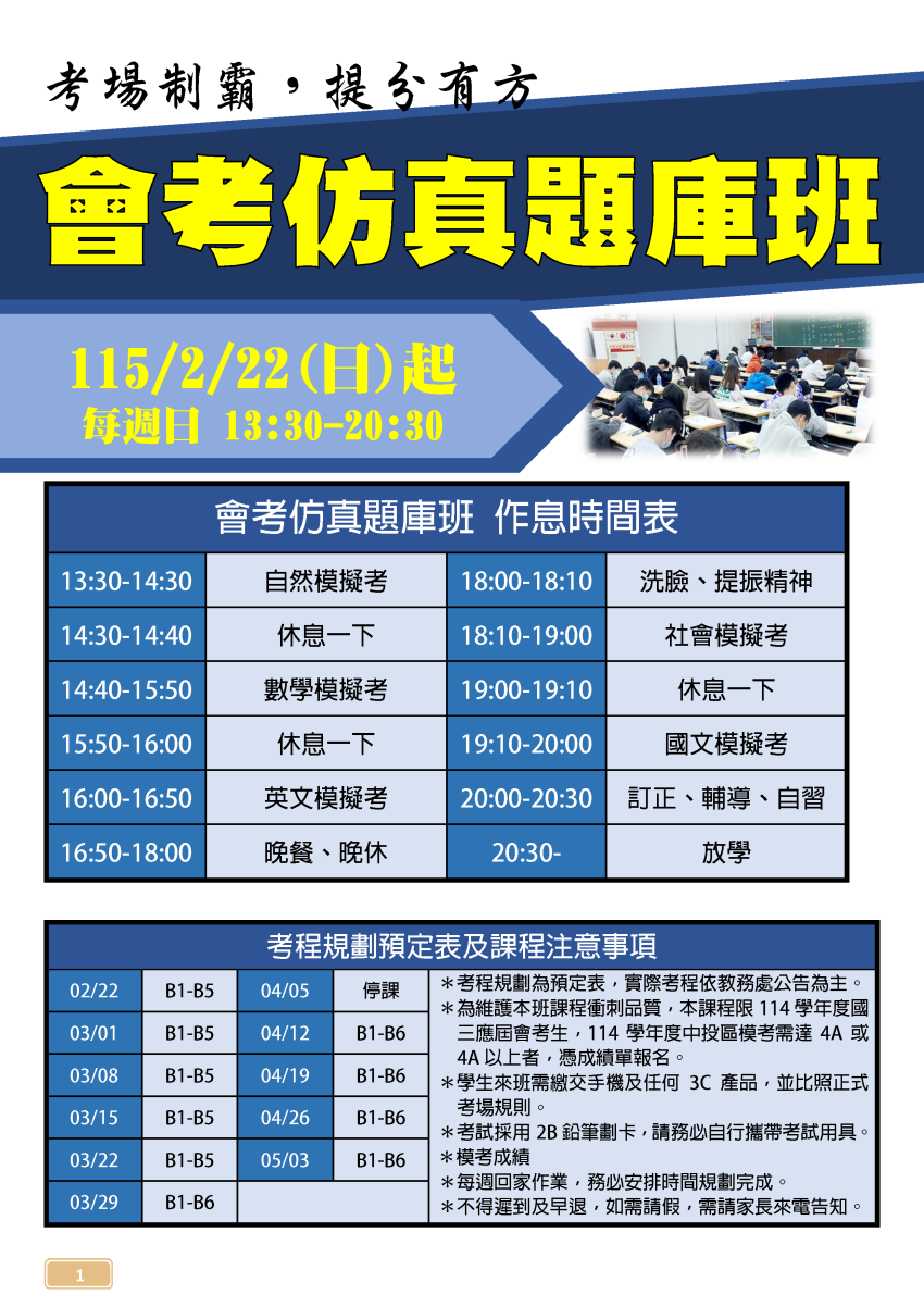【114國三】會考仿真題庫班