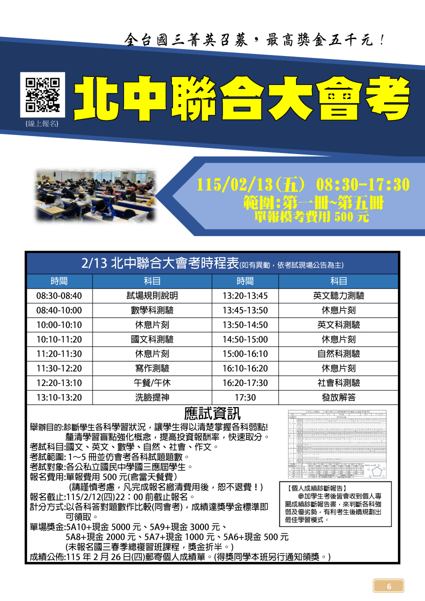【114國三】北中聯合大會考