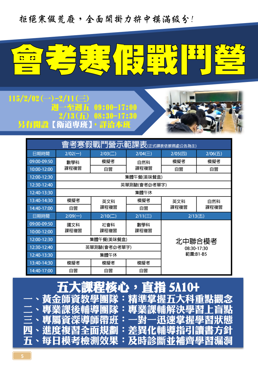 【114國三】會考寒假戰鬥營