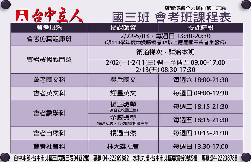 【114國三】會考5A10＋衝刺班