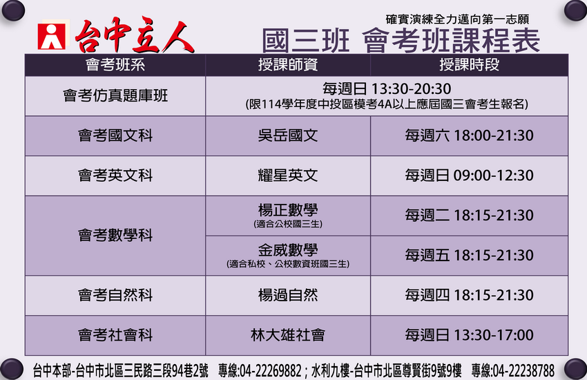 【114國三】會考5A10＋衝刺班