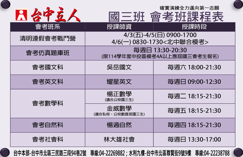 【114國三】會考5A10＋衝刺班