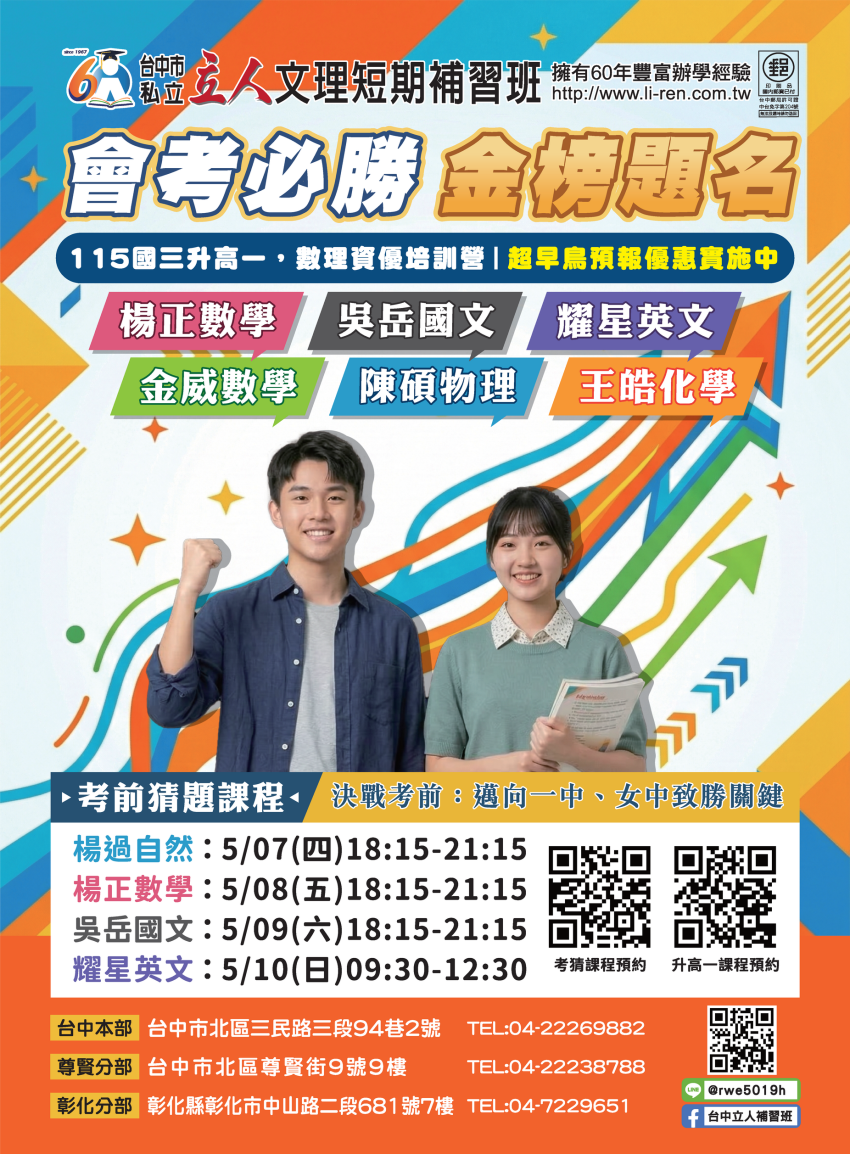 【114國三】會考猜題系列講座