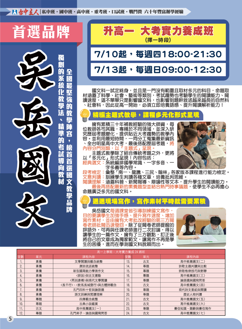 【114高一】吳岳國文-大考實力養成班