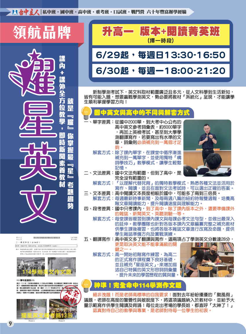 【114高一】版本閱讀菁英班