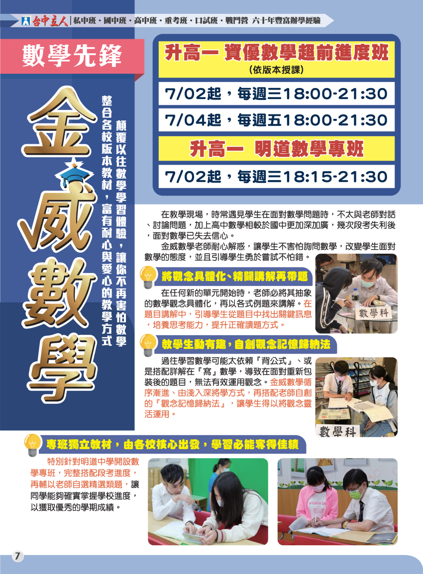 【114高一】金威數學-資優數學超前進度班&明道數學專班