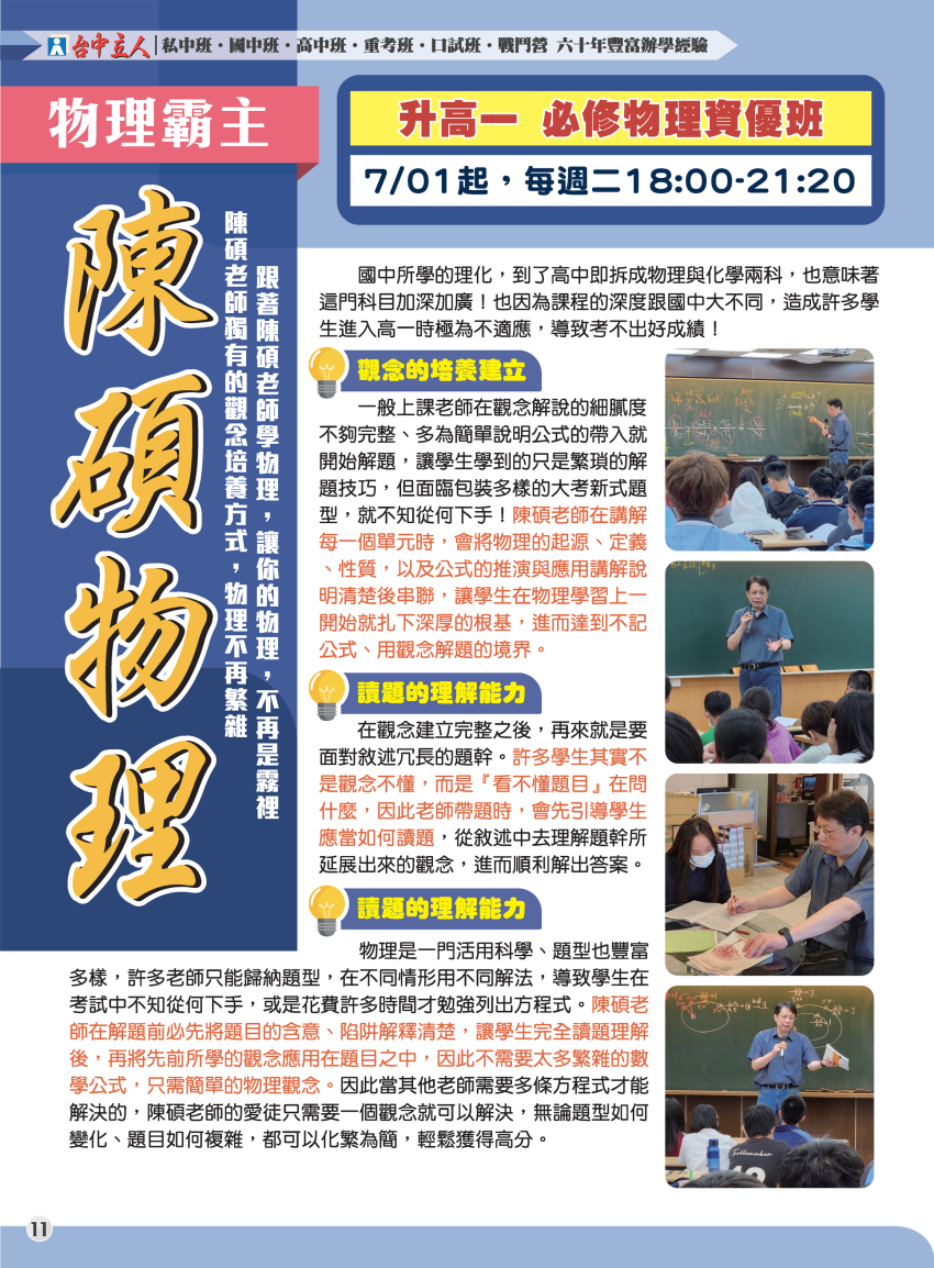 【114高一】陳碩物理-必修物理資優班