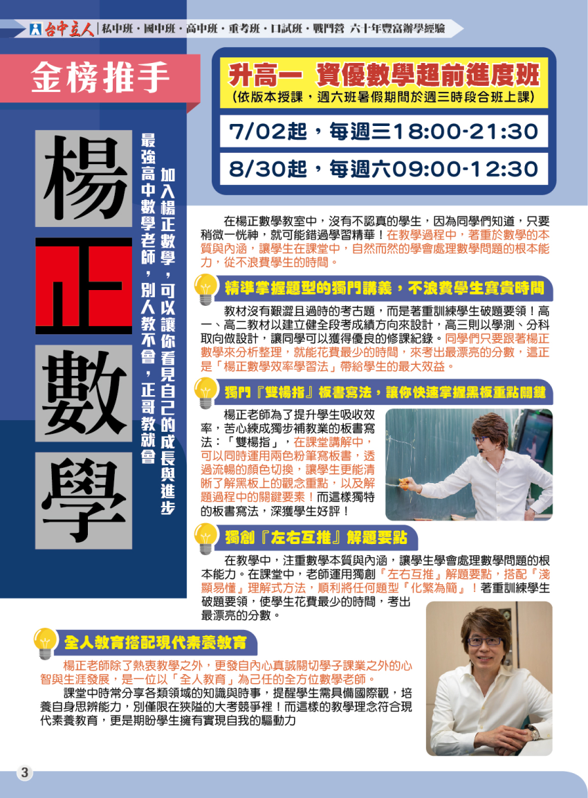 【114高一】楊正數學-資優數學超前進度班