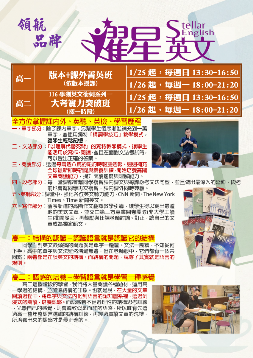 【114高一】版本閱讀菁英班