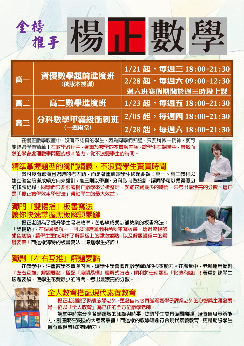 【114高一】楊正數學-資優數學超前進度班