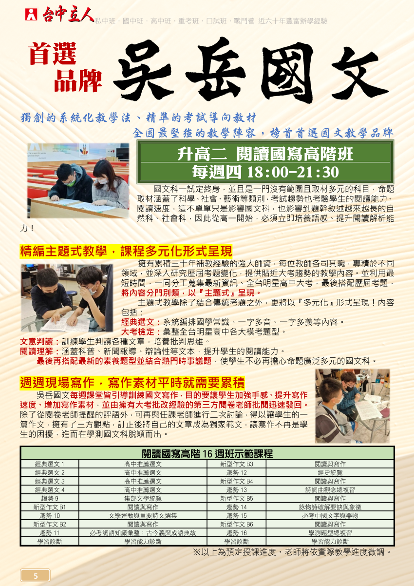 【114高二】吳岳國文-閱讀國寫高階班