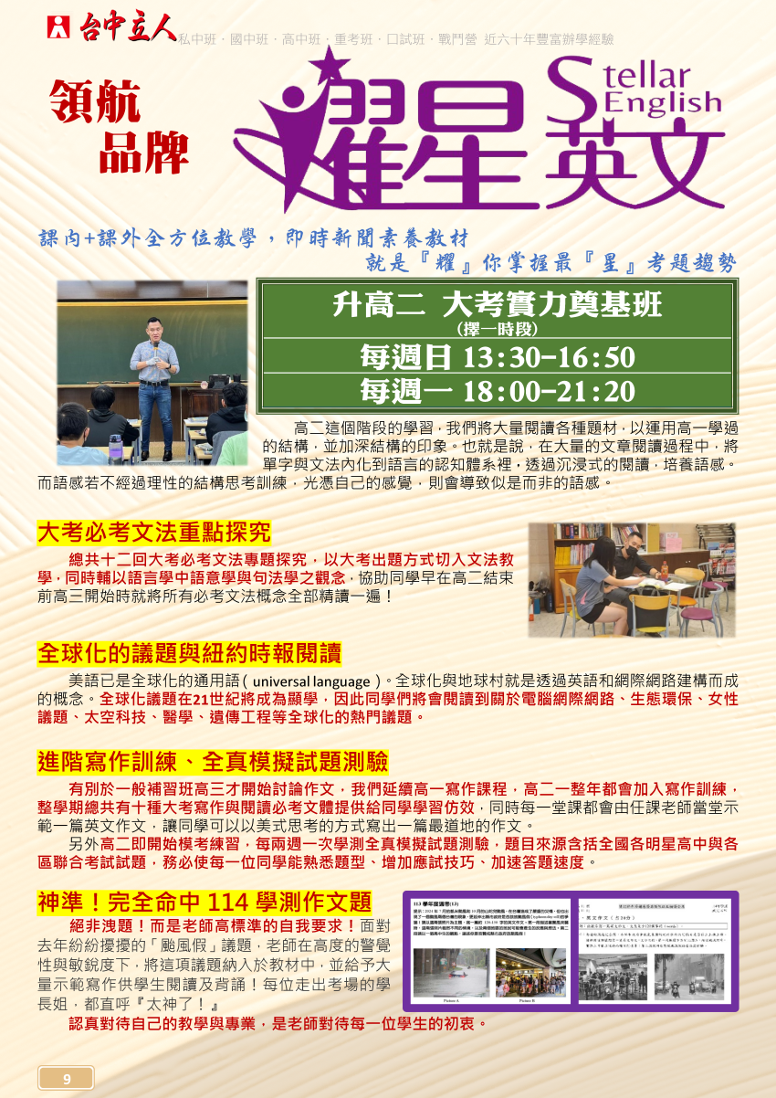 【114高二】耀星英文-大考實力奠基班