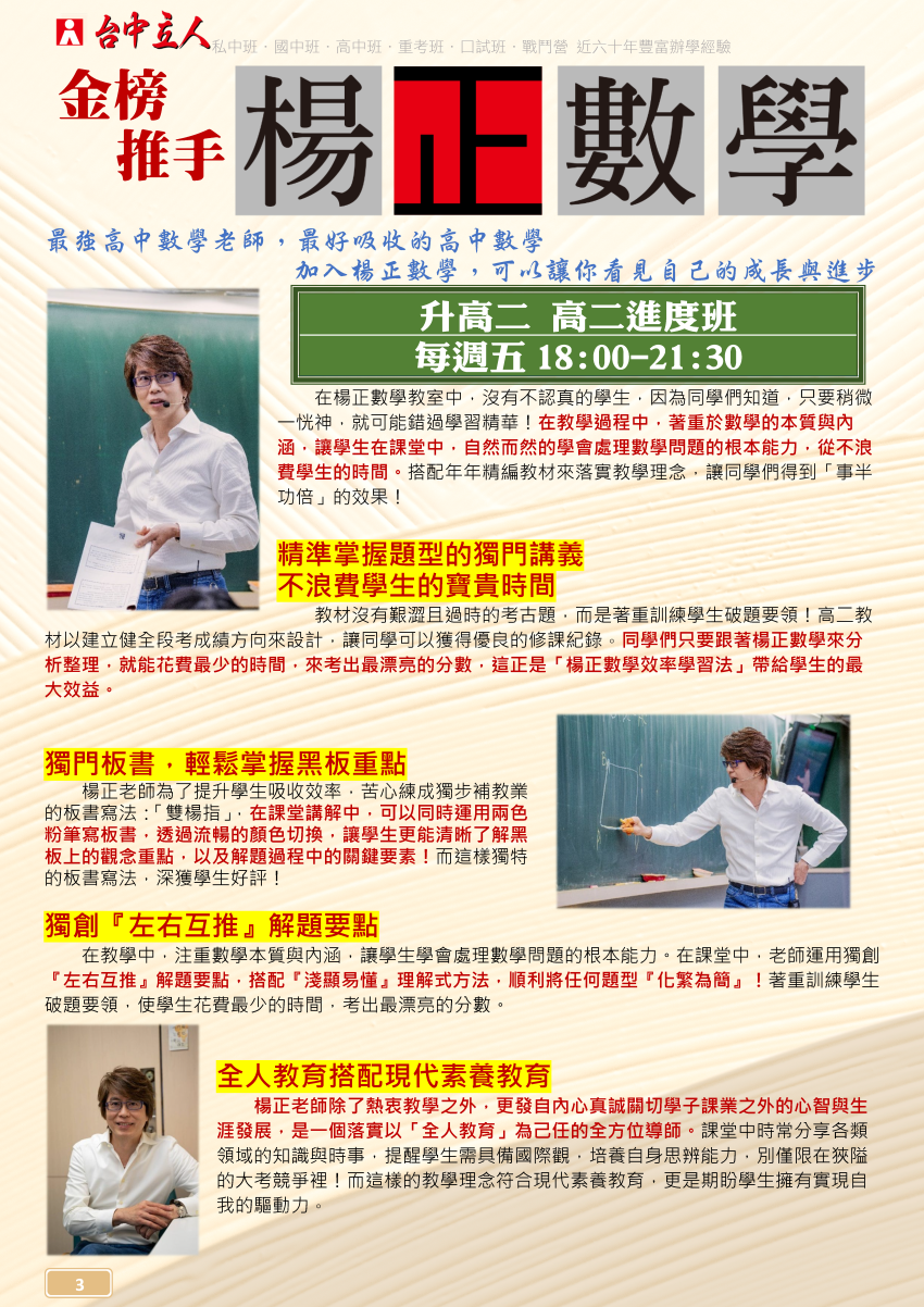 【114高二】楊正數學-高二進度班