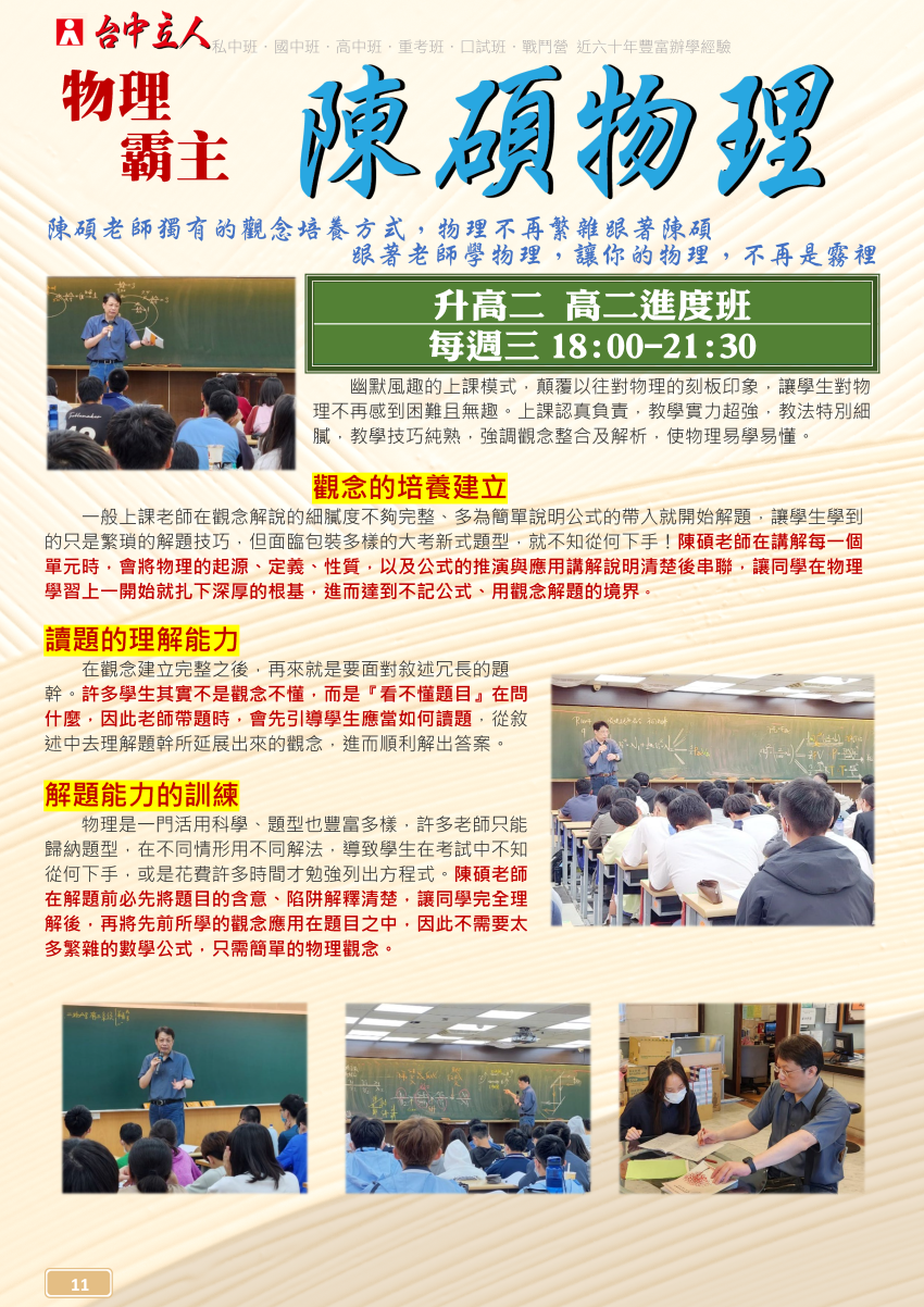 【114高二】陳碩物理-高二進度班