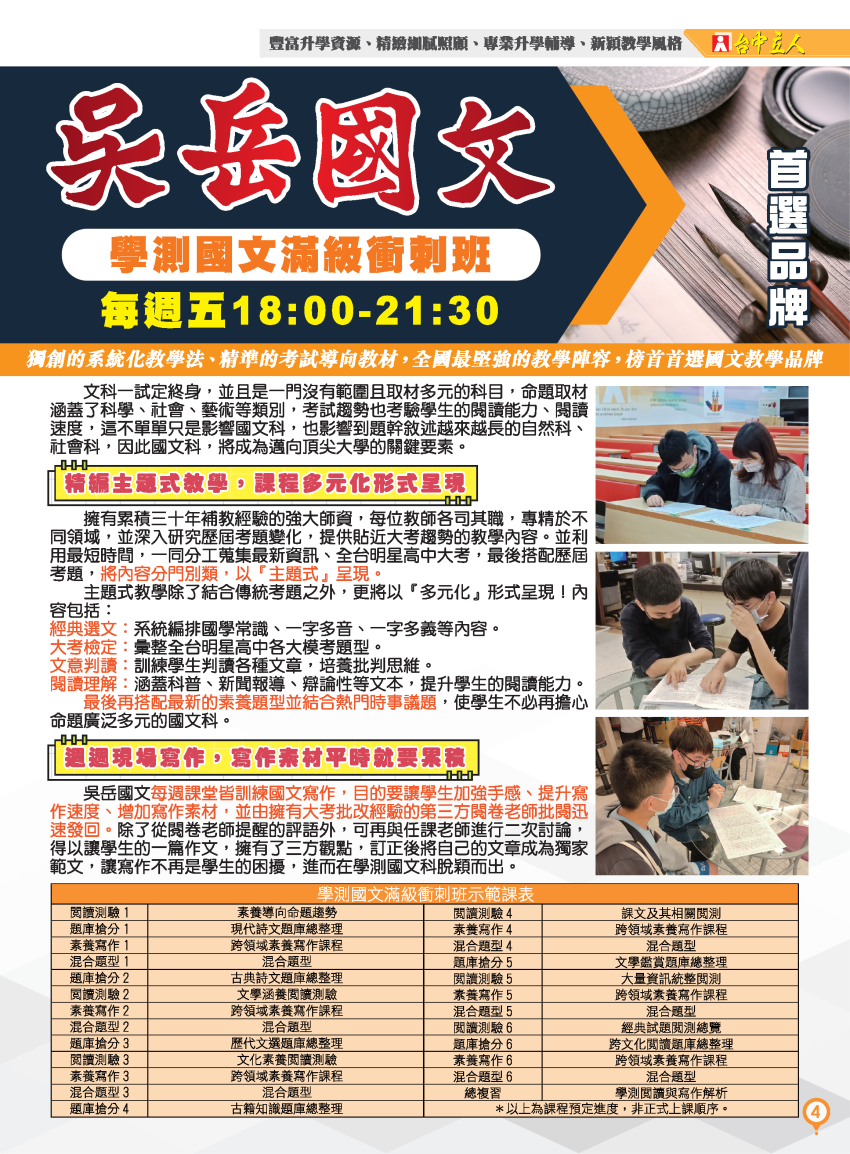 【114高三】吳岳國文-學測國文滿級分衝刺班