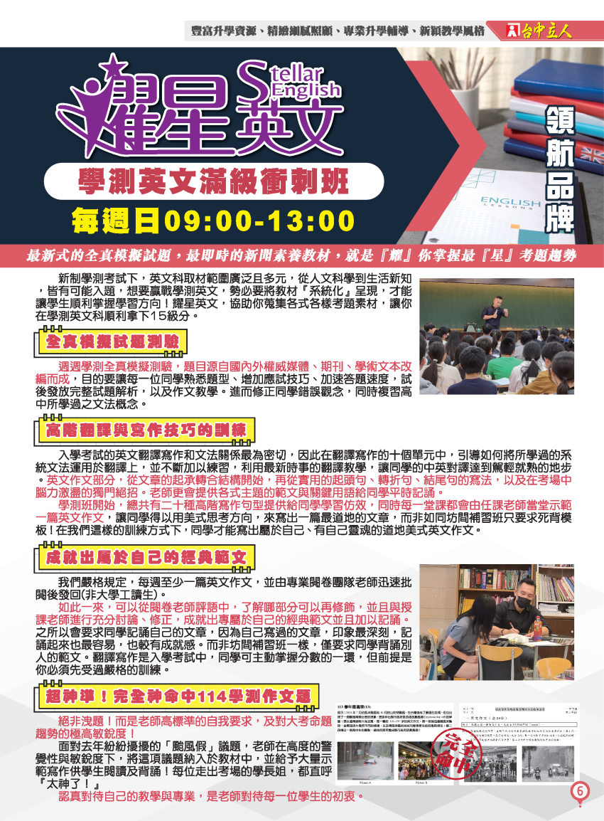 【114高三】耀星英文-學測英文滿級衝刺班