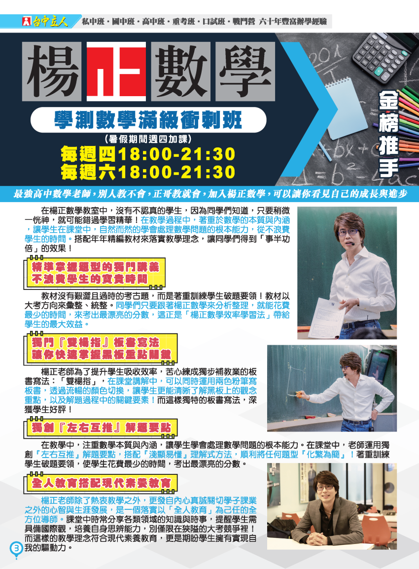 【114高三】楊正數學-學測數學滿級衝刺班、進度班