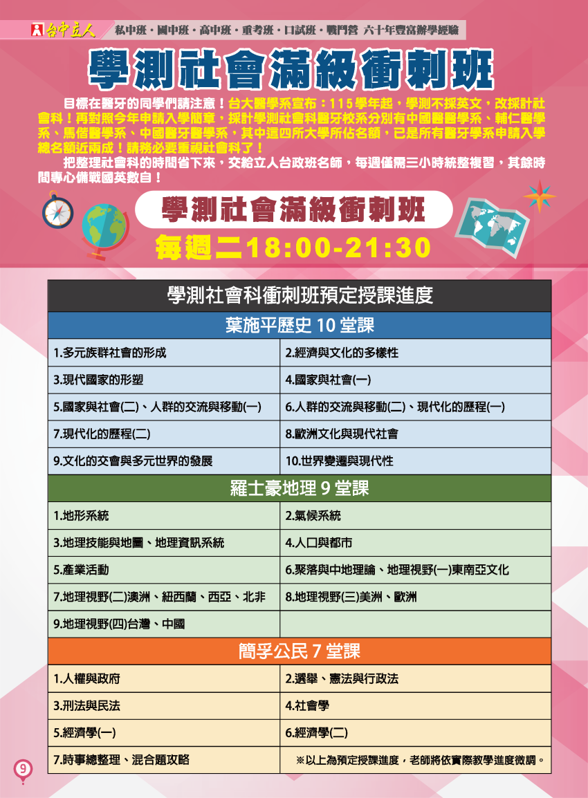 【114高三】學測社會滿級衝刺班