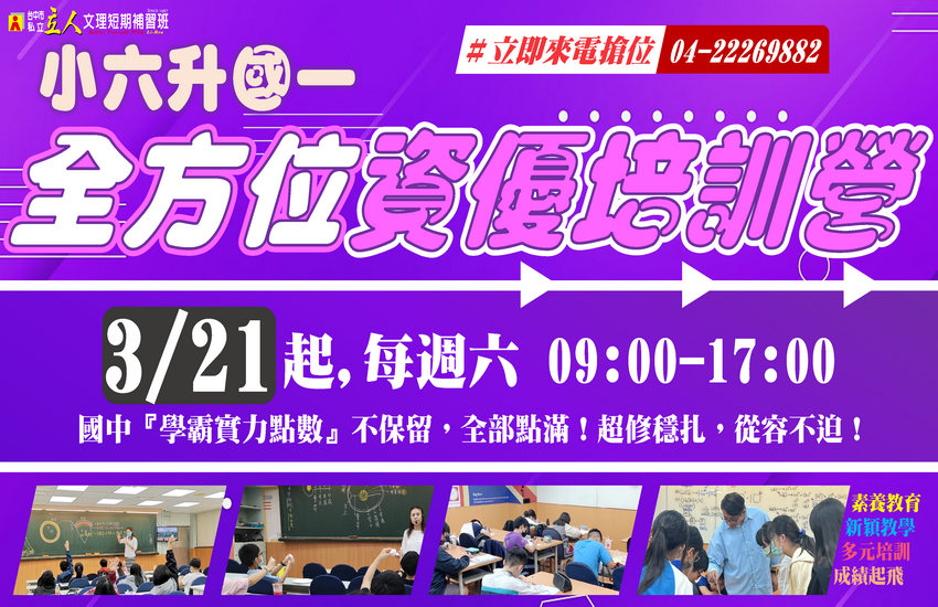 【115小六升國一】全方位超修資優培訓營